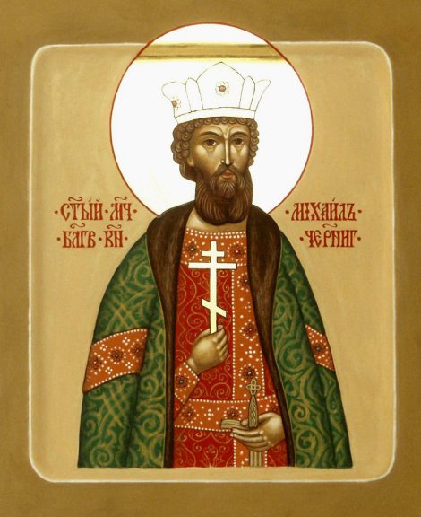 Sfântul Mucenic Mihail, mare cneaz al Cernigovului