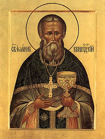 Sfântul Ioan de la Kronștadt (proslăvirea 1990)