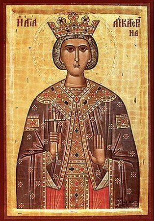 Sfânta Mare Muceniță Ecaterina, fiica împăratului Consta, ale cărei sfinte moaște se află în Muntele Sinai (+304)