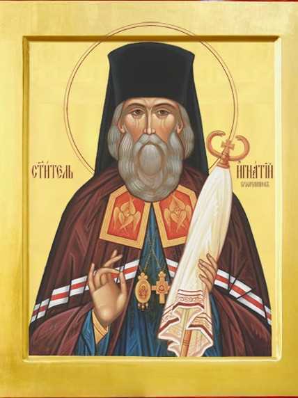 Sfântul Ignatie Briancianinov, Episcopul de Stavropol și Caucaz în Rusia, scriitor bisericesc și mare dascăl al rugăciunii lui Iisus, care s-a săvârșit cu pace în anul 1867