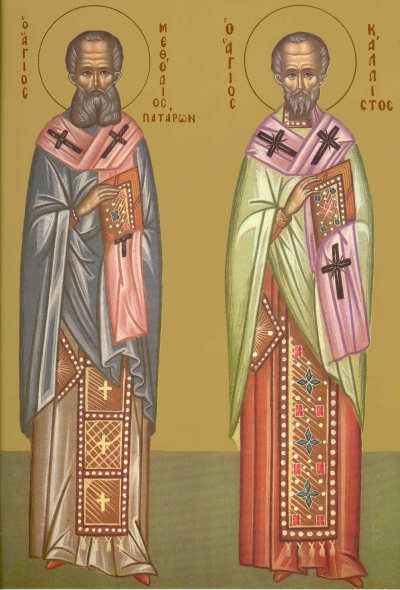 Sfântul Ierarh Metodie, Patriarhul Constantinopolului și Sfântul Ierarh Calist, Patriarhul Constantinopolului.