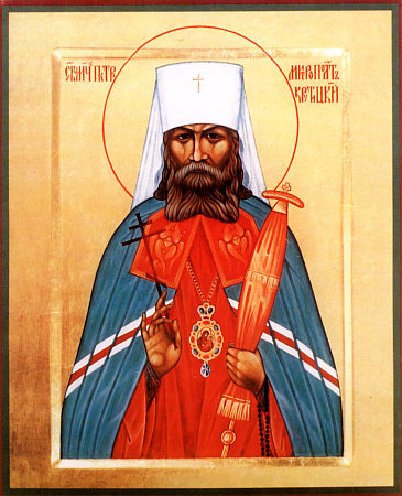 Sfântul Sfințit Mucenic Cuvios Petru (Poleanski), Mitropolit de Krutiț (+1937) care a pătimit în timpul regimului comunist
