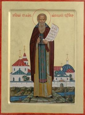 Sfântului Cuvios Ştefan, egumenul Mănăstirii Mahrisci din Kiev (+1406)