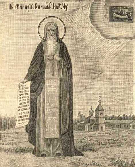 Sfântul Cuvios Macarie Romanul din Novgorod în Rusia (+1550)