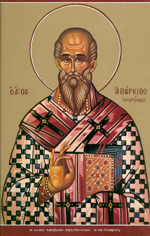 Sfântul Ierarh Averchie, cel întocmai cu Apostolii, episcopul Ierapolei şi făcătorul de minuni, care a trăit în vremea împăratului Marc Aureliu (+167)