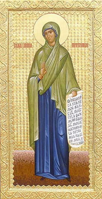 Sfânta Proorociţă Ana, fiica lui Fanuel, cea care L-a întâmpinat pe Domnul Hristos la templu (I)