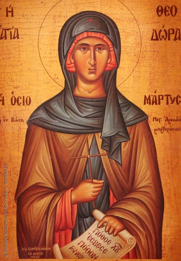 Cuvioasa Teodora din Constantinopol (940)